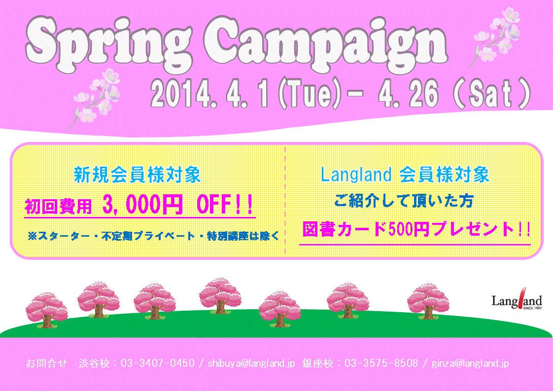 2014年4月　Spring Campaign.gif