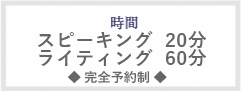 時間　いつでもOk 約2時間半