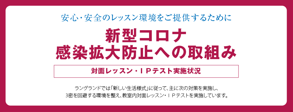 新型コロナ感染拡大防止への取組み