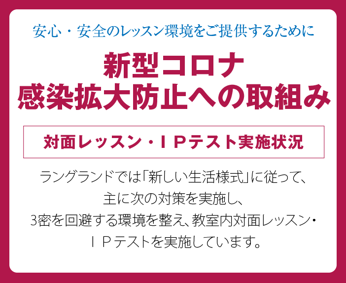 新型コロナ感染拡大防止への取組み