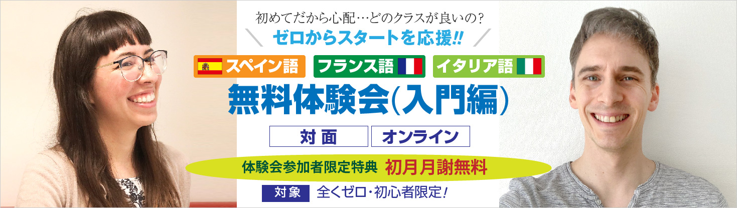 オンライン無料体験会