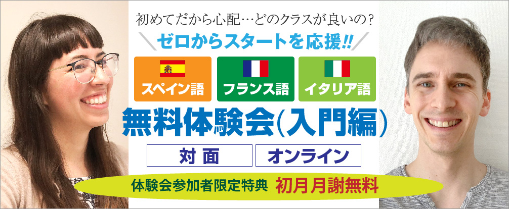 オンライン無料体験会