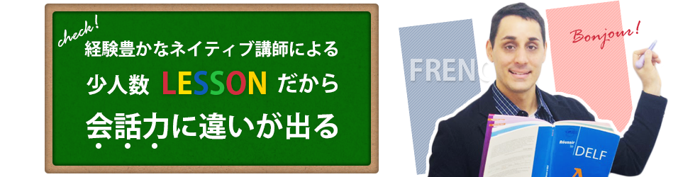 経験豊かなネイティブ講師による少人数LESSOMだから会話力に違いが出る