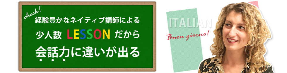 経験豊かなネイティブ講師による少人数LESSONだから会話力に違いが出る