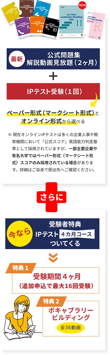 公式問題集 解説動画見放題（２ヶ月）+ IPテスト受験（１回）