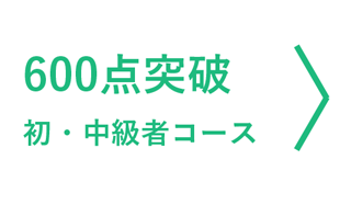 直前対策講座 合宿編　初・中級者向け