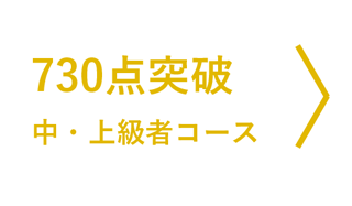 直前対策講座 合宿編　中・上級者向け