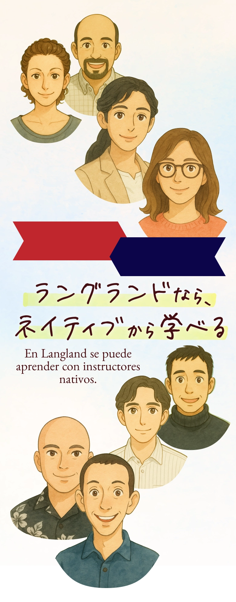  ラングランドなら、ネイティブから学べる