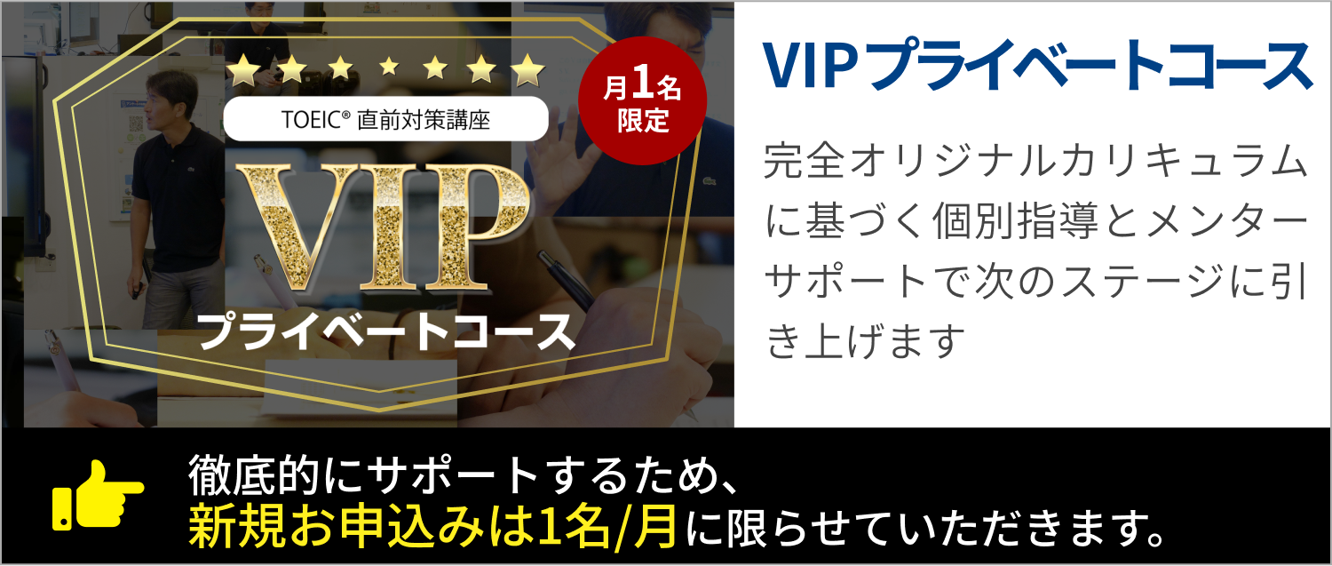 VIPプライベートコース 新規開講