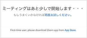 Zoom この ミーティング id は 無効 です