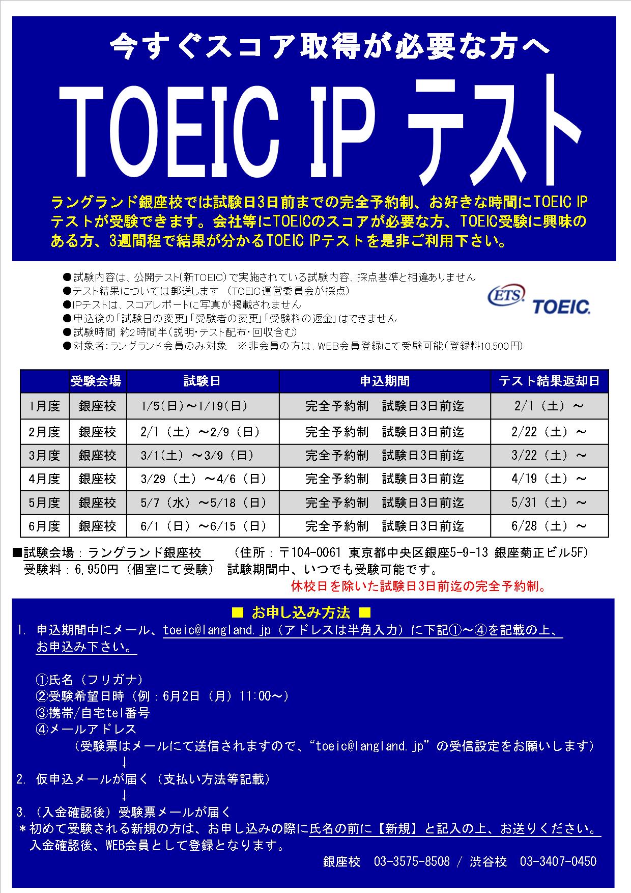 試験 日 toeic