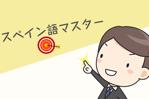 スペイン語マスターを指さす男性 スペイン語マスターを指さす男性