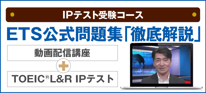 ETS公式問題集「徹底解説」