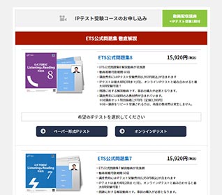 IPテスト受験コース講座の画面