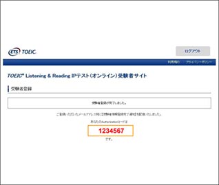 オンラインIPテスト受験者のサイト画面