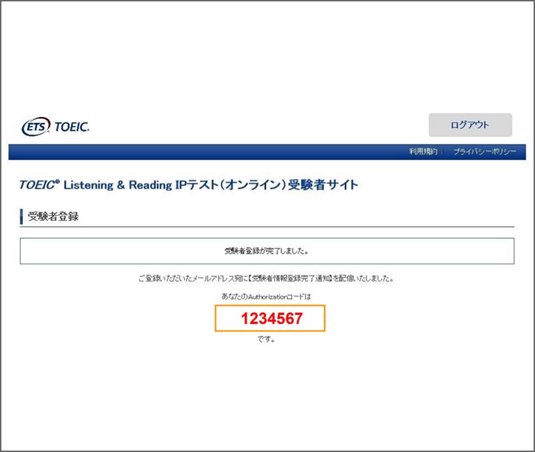 オンラインIPテスト受験者のサイト画面