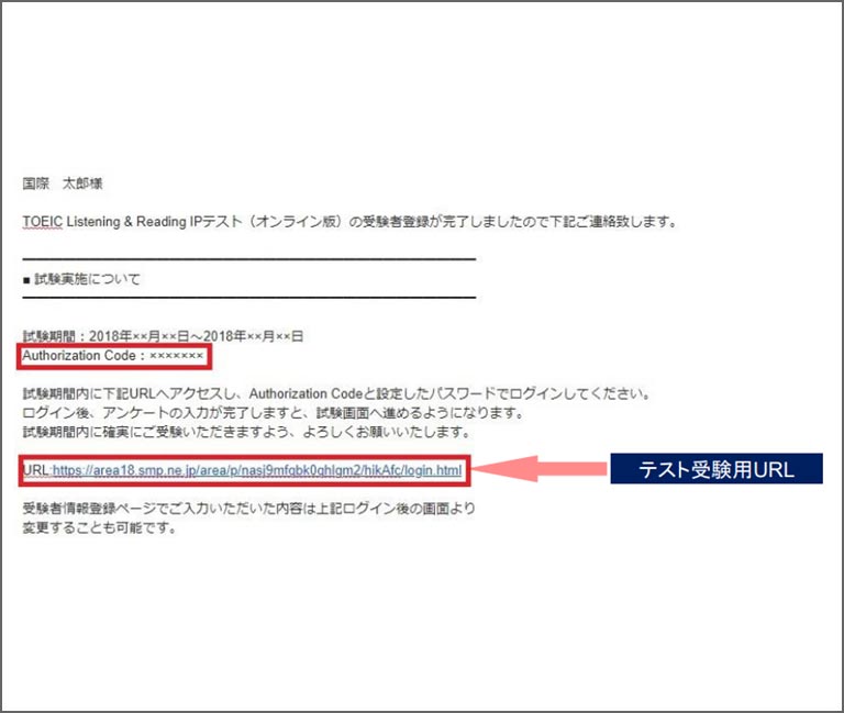 受験者情報登録完了通知メール