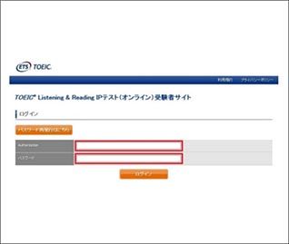 オンラインIPテスト受験者のサイト画面