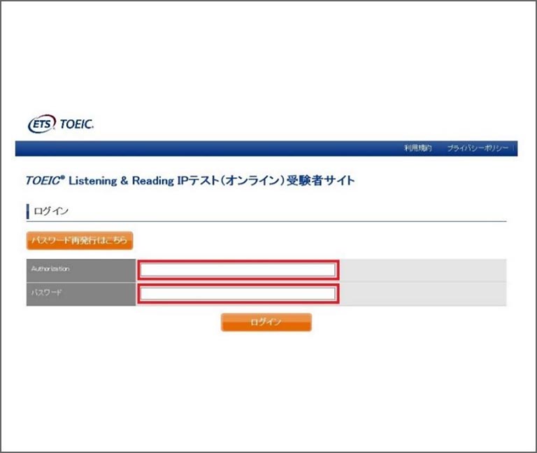 オンラインIPテスト受験者のサイト画面