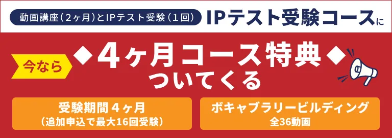 TOEIC®IPテスト受験コース