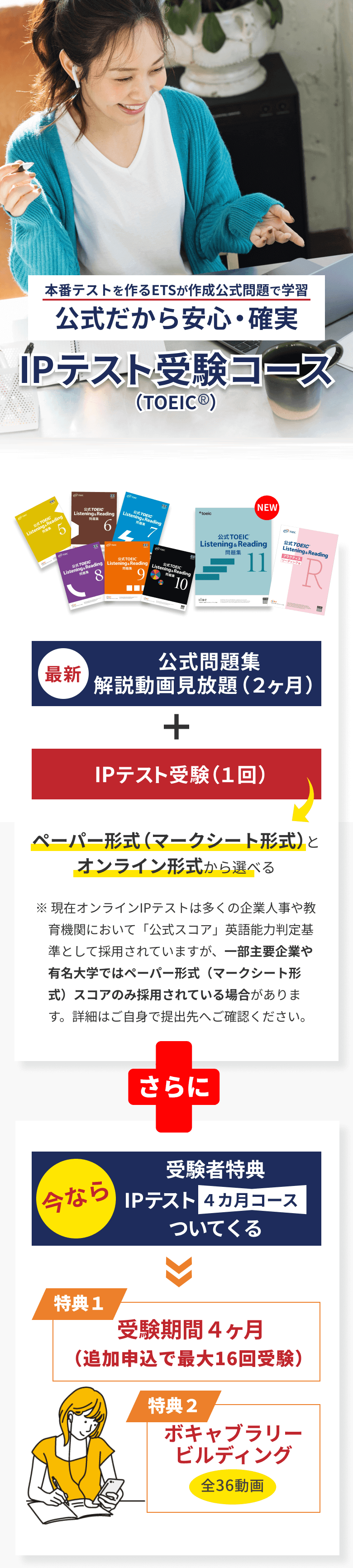 IP受験コース