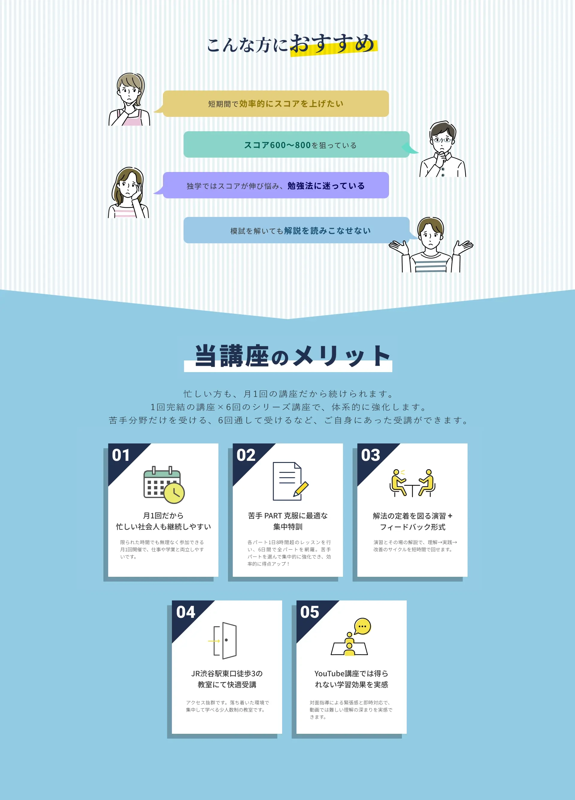 １日集中講座の特徴