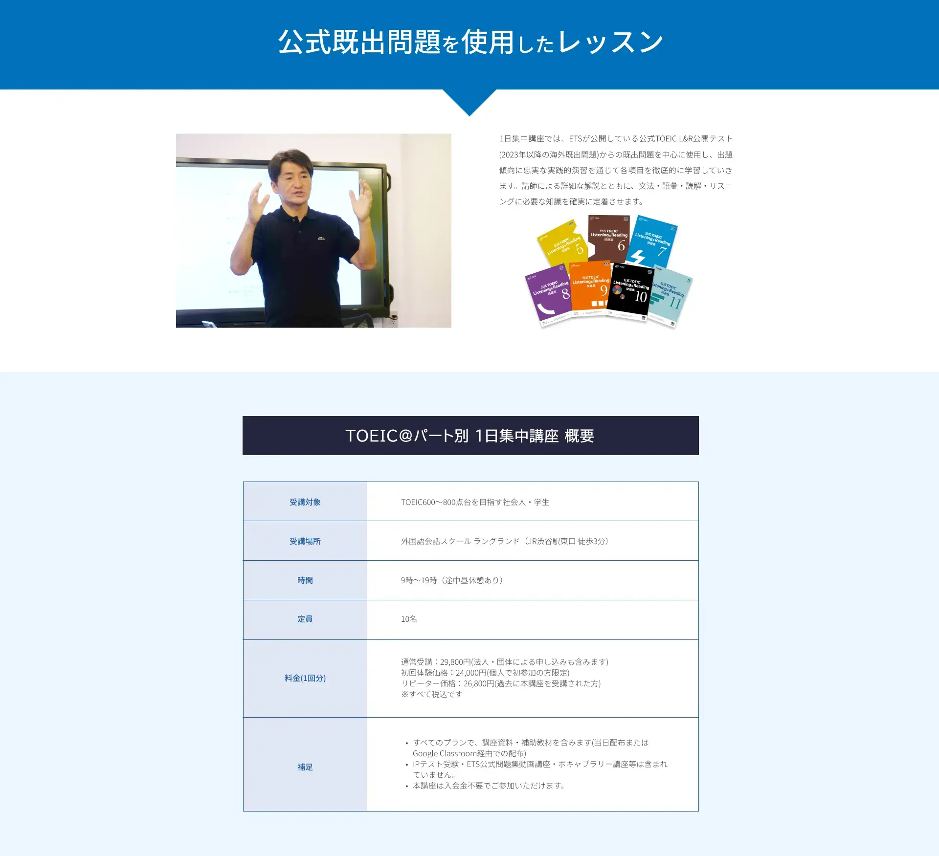 公式既出問題を使用したレッスン