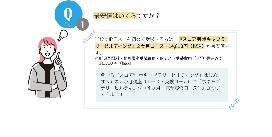 最安値はいくらですか？