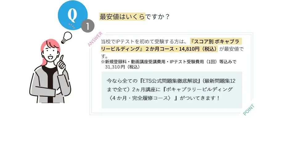 最安値はいくらですか？