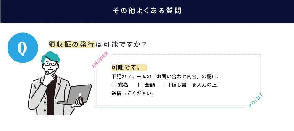 料金に関するQ&Aベスト5