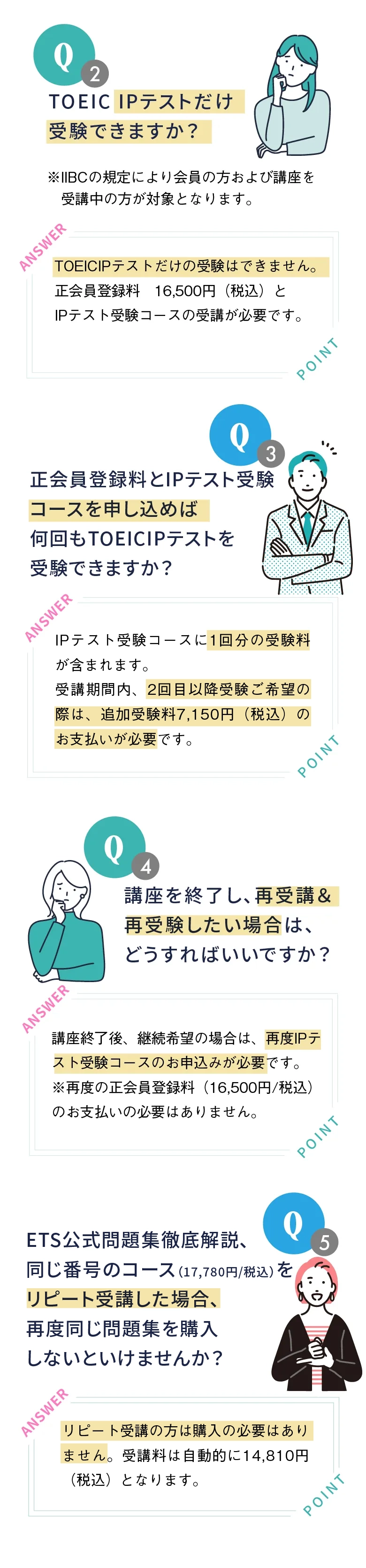 料金に関するQ&Aベスト5