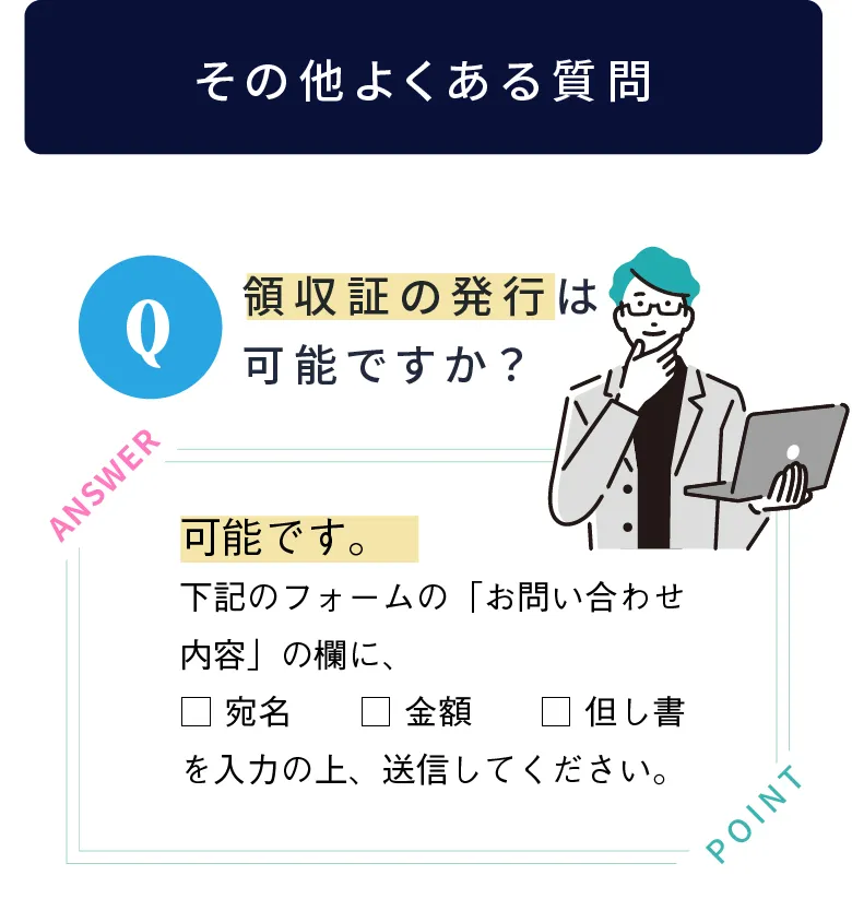 料金に関するQ&Aベスト5