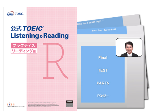 ETS公式TOEIC®プラクティス リーディング