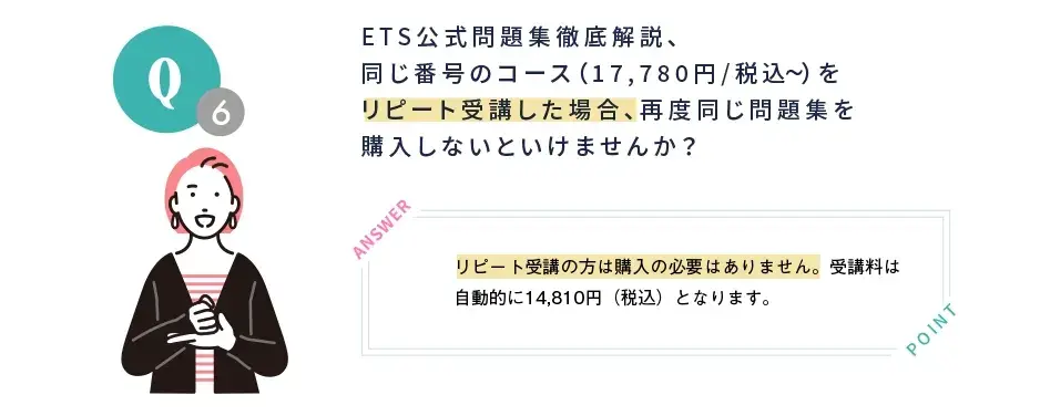 料金に関するQ&Aベスト6