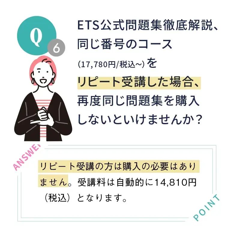 料金に関するQ&Aベスト6