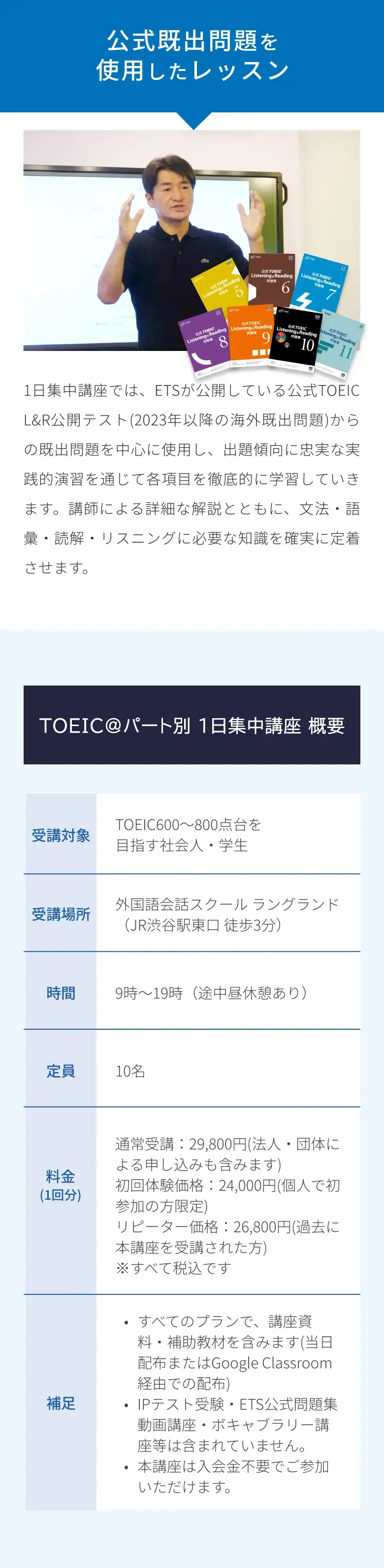 公式既出問題を使用したレッスン