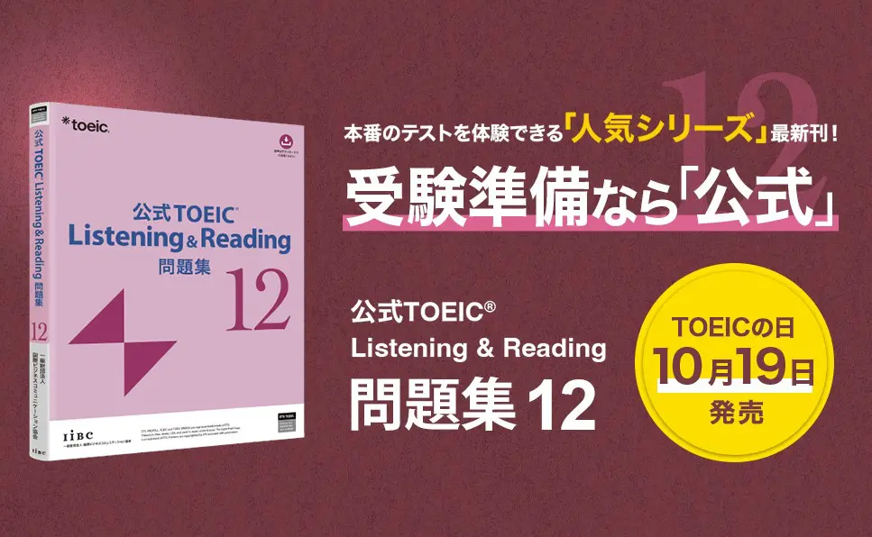 ETS公式問題集 12