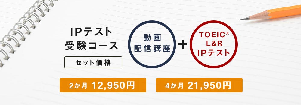 テスト toeic ip