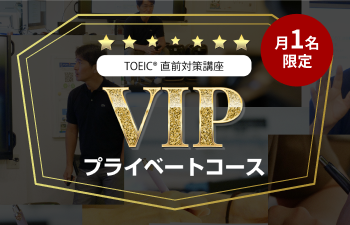 VIPプライベートコース