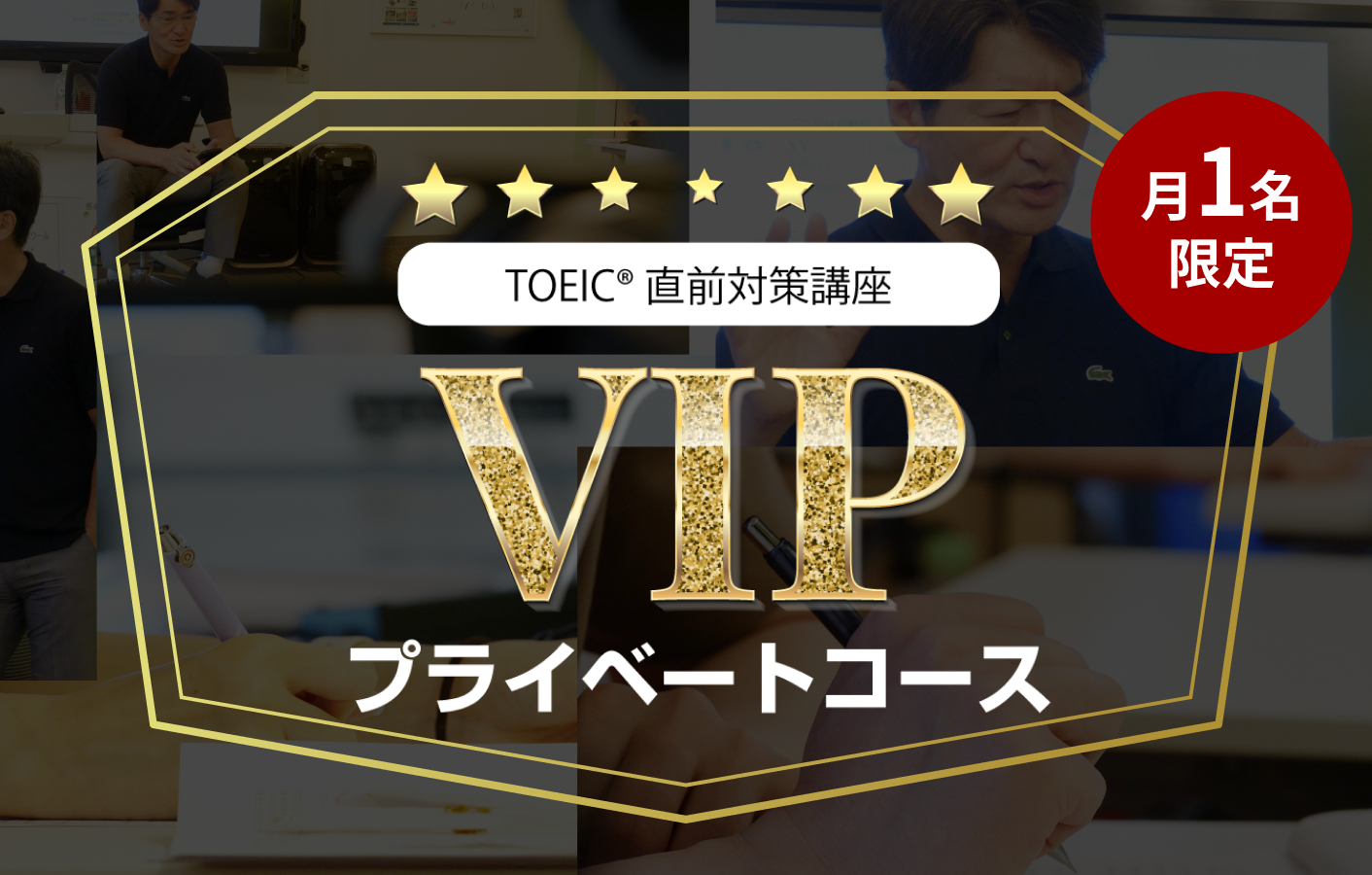 VIPプライベートコース