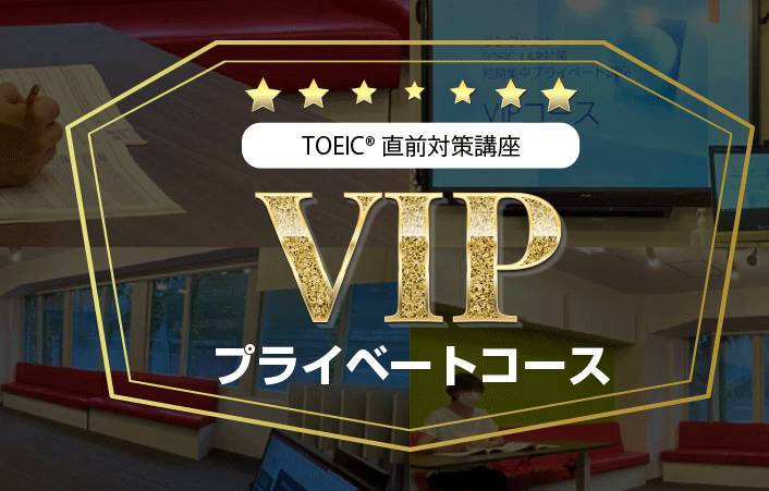 VIPプライベートコース