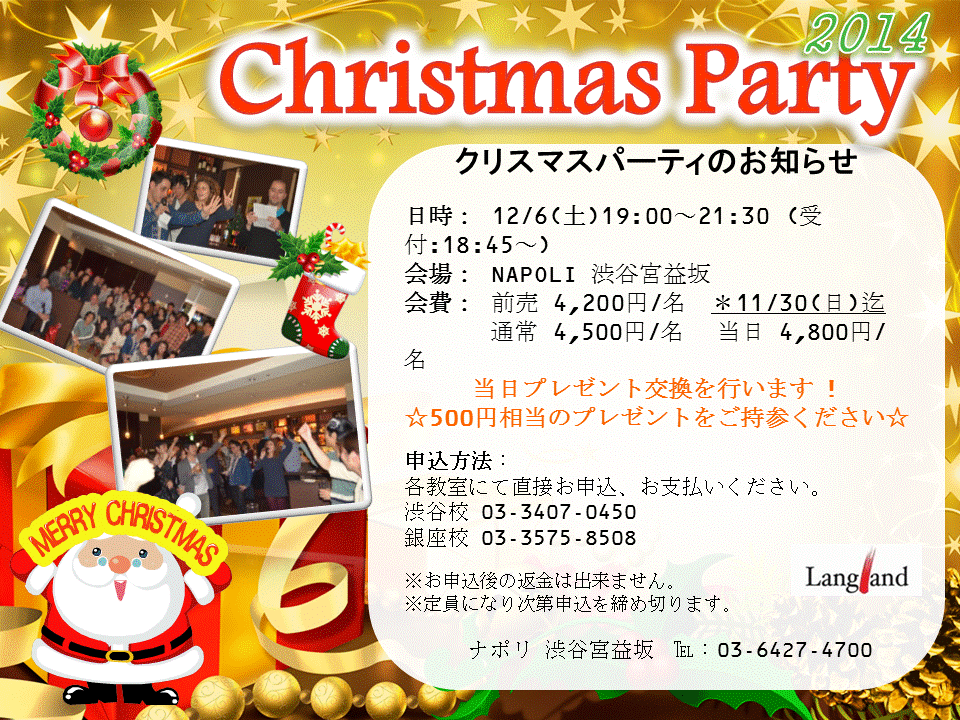 クリスマスパーティー2014チラシ (2).gif