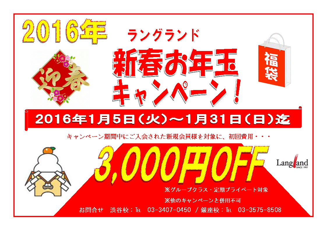 2016年1月キャンペーン.gif