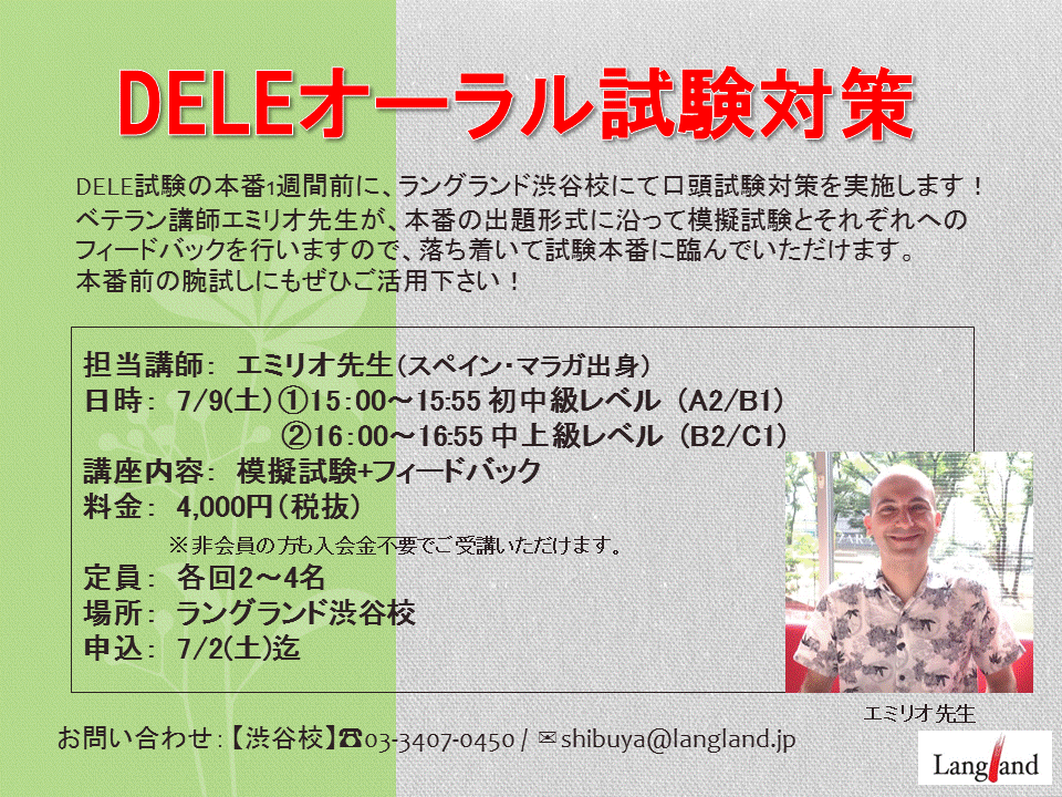 DELEオーラル試験対策.gif