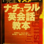 ナチュラル英会話教本